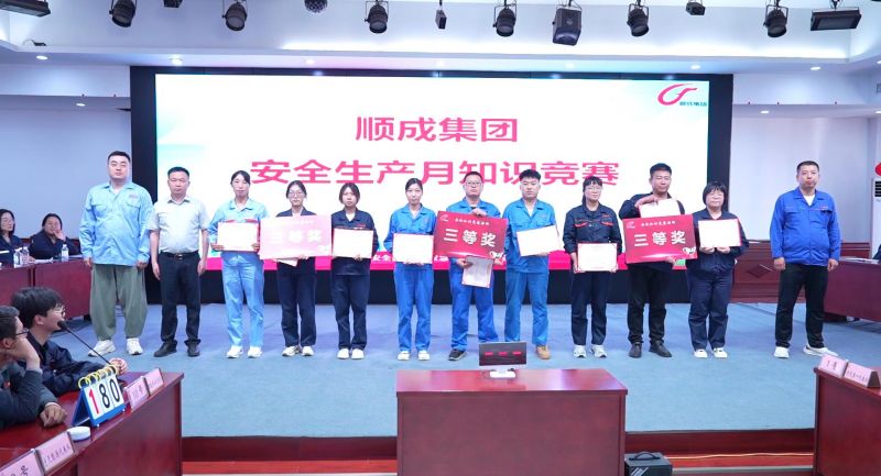 以賽促學(xué)、以學(xué)促用！河南順成集團舉辦安全知識競賽